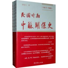 中俄关系中文文献目录:17～20世纪