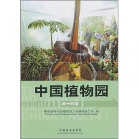 中国植物学会七十五周年年会：论文摘要汇编（1933-2008）