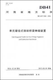 非煤固体矿产勘查钻孔质量标准(DB41\T870-2013)/河南省地方标准