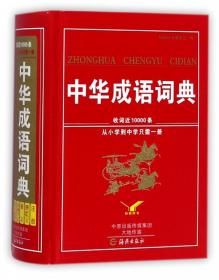 现代汉语小词典（精）