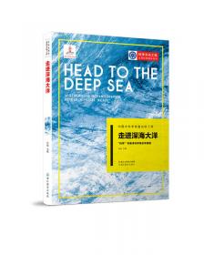 走向深海：西太平洋深海科考画册