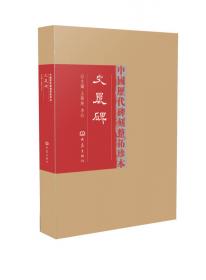 中国历代绘画珍本（第2辑）：九峰雪霁图