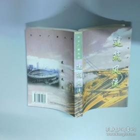 建筑结构