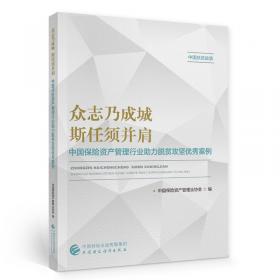 中国保险资产管理业发展报告2018