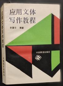 应用文写作