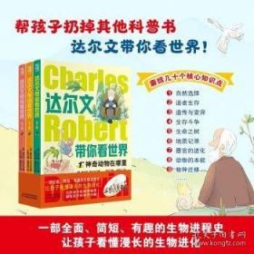 达尔文与进化论