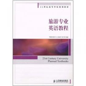 普通高等教育“十一五”国家级规划教材：计算机英语教程（第5版）（升级版）