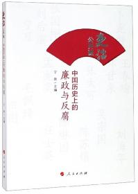 中国古代史（下）(第4版)