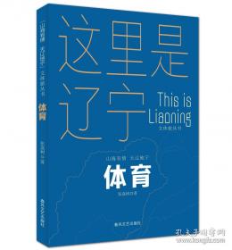 体育舞蹈的理论与实践