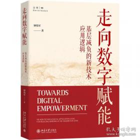 走向21世纪的国有企业