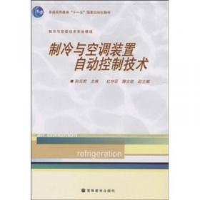 中等职业教育国家规划教材：制冷空调自动化（制冷和空调设备运用与维修专业）