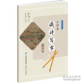 硬笔书法习字帖：百家姓（楷书）
