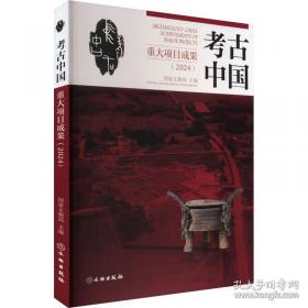 考古学的理论与研究
