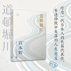 宫本辉作品集(粉丝量可比村上春树的当代小说家，日本文学“物哀”美学，为失落的人生寻回意义)（共5册）