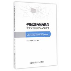 交通运输工程导论