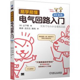 一本书读懂半导体   [日]井上伸雄 藏本贵文