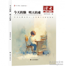 今天的懒 明天的难