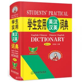 学生实用英语典型句型活用词典