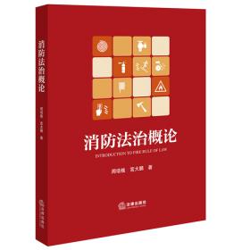 消防安全责任人必读