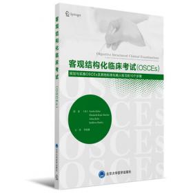 标准化病人培训系列教材·标准化病人案例编写手册