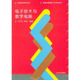 微机原理/教育部高等学校电工电子基础课程教学指导委员会推荐教材