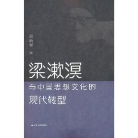 梁漱溟全集·第4卷