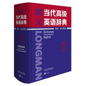 朗文当代中级英语辞典(英英.英汉双解)
