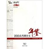 2011-2012 高考满分文规范读本（智慧熊作文）