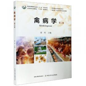 禽病防治（第三版）/中等职业教育农业部规划教材