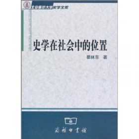 北京师范大学史学文库：董仲舒与汉代历史思想研究