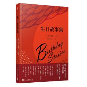 生日吃什么？/华语阅读金字塔·12级·4