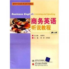 大学商务英语综合教程——学生用书（2）