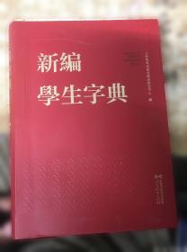 新编应用写作教程