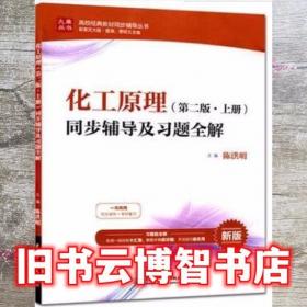 化工分离工程/普通高等教育“十二五”规划教材