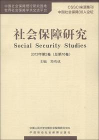 中国社会保障制度变革40年（1978-2018年）