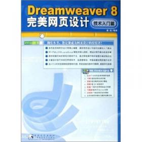 Dreamweaver 8 完全征服手册