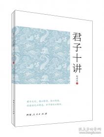 君子以泽：画仙