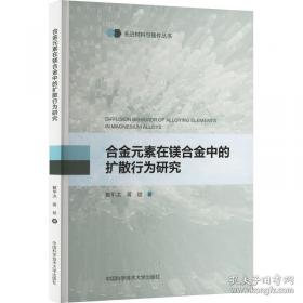 合金元素偏聚与析出对钢中Α/Γ界面迁移行为的影响
