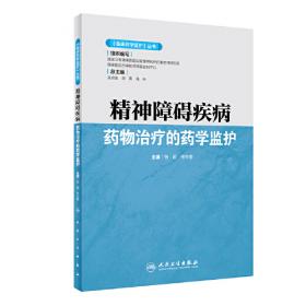 《临床药学监护》丛书·止咳平喘药物临床应用药学监护