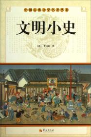 中国古典文学名著丛书：官场现形记（套装上下册）