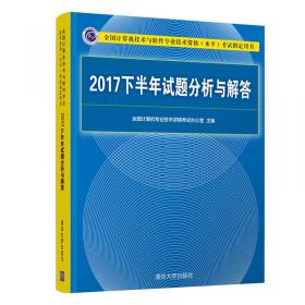 信息安全工程师2016至2018年试题分析与解答