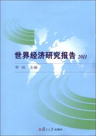 国际经济学（第2版）/普通高等教育十一五国家级规划教材·博学经济学系列