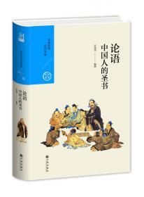 中国历代经典宝库：人性的批判·荀子