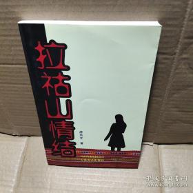 拉祜族社会历史调查2