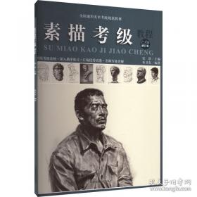 素描·几何体——零起点美术技法入门系列