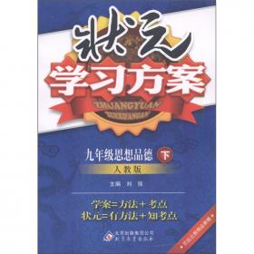 2015春 1+1轻巧夺冠：优化训练（九年级历史下 人教版 银版双色提升版）