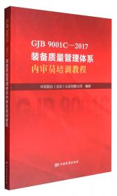 GJB5000军用软件能力成熟度模型实施指南