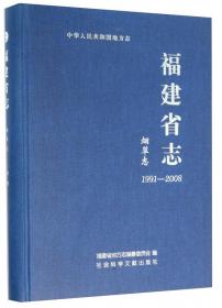 白沙黎族自治县志(附光盘1988-2010)(精)/中华人民共和国地方志