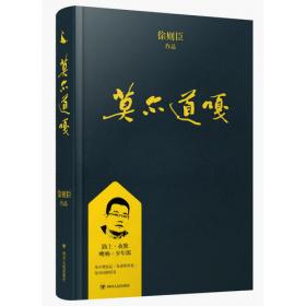 中国好小说·徐则臣