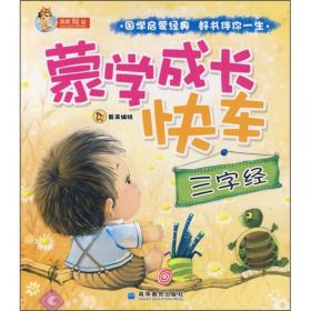 幼儿经典童话香蕉卷/爱上阅读